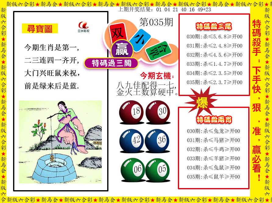 2025035期特码过三关