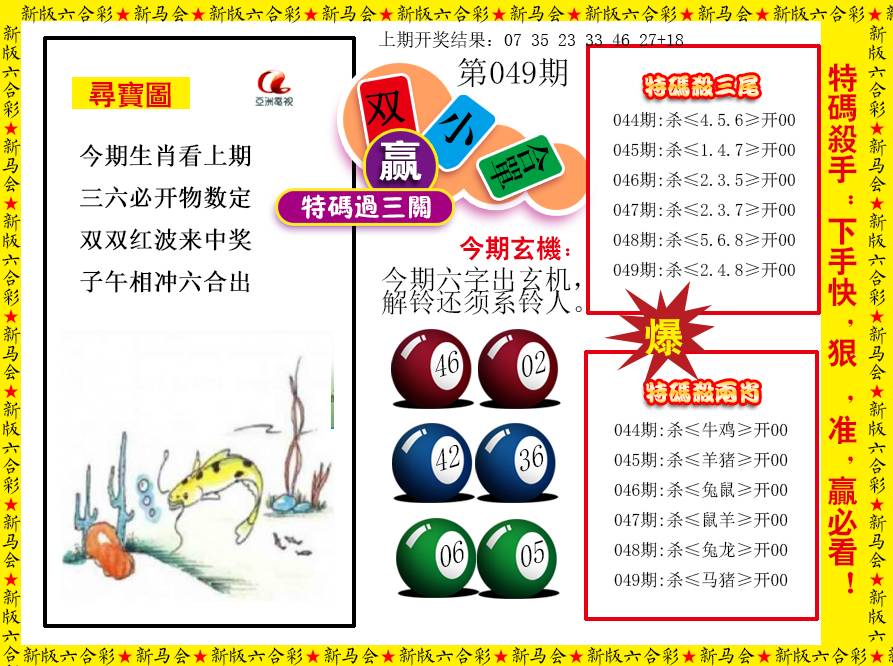 2025049期特码过三关