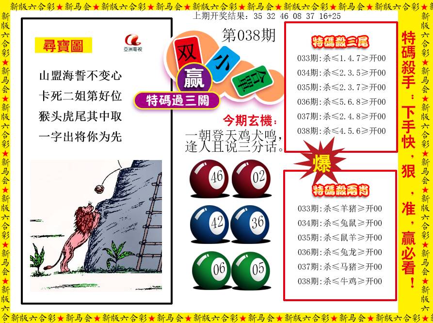 2025038期特码过三关