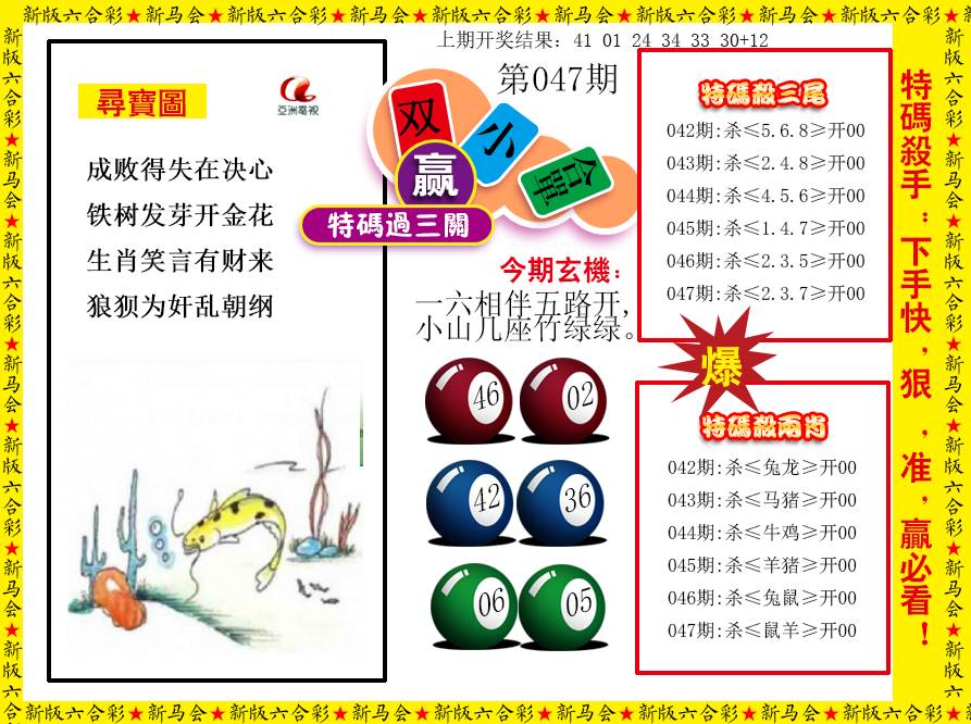 2025047期特码过三关