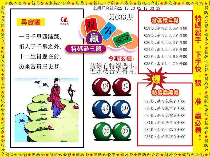 2025033期特码过三关