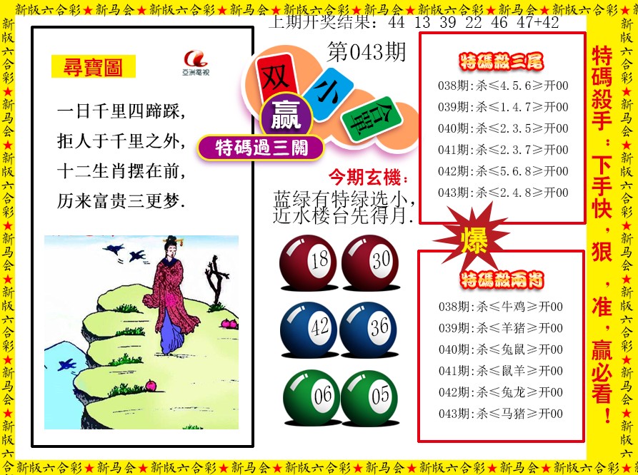 2025043期特码过三关