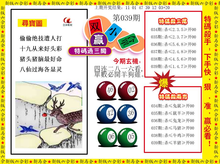 2025039期特码过三关