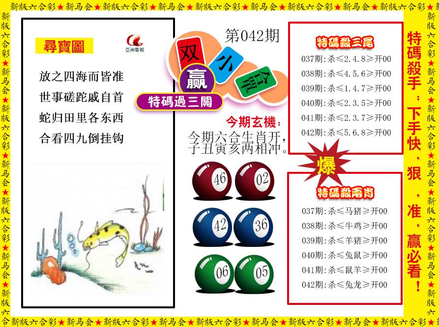 2025042期特码过三关