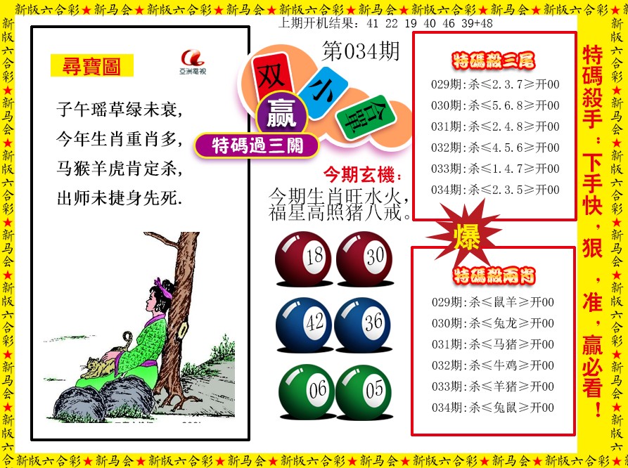 2025034期特码过三关