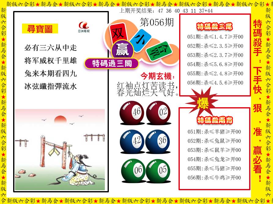 2025056期特码过三关