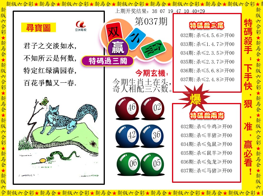 2025037期特码过三关