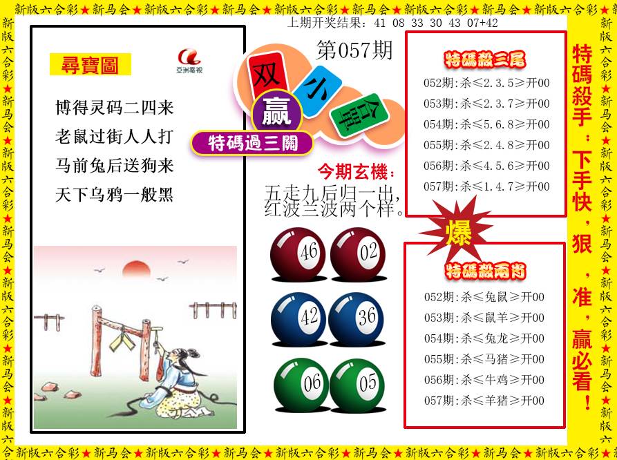 2025057期特码过三关