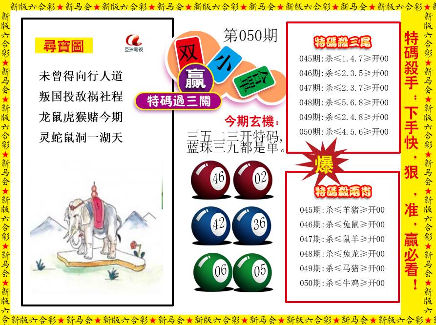 2025050期特码过三关