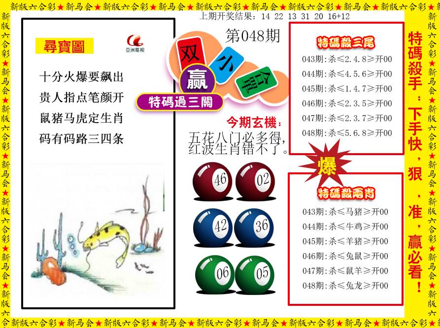 2025048期特码过三关