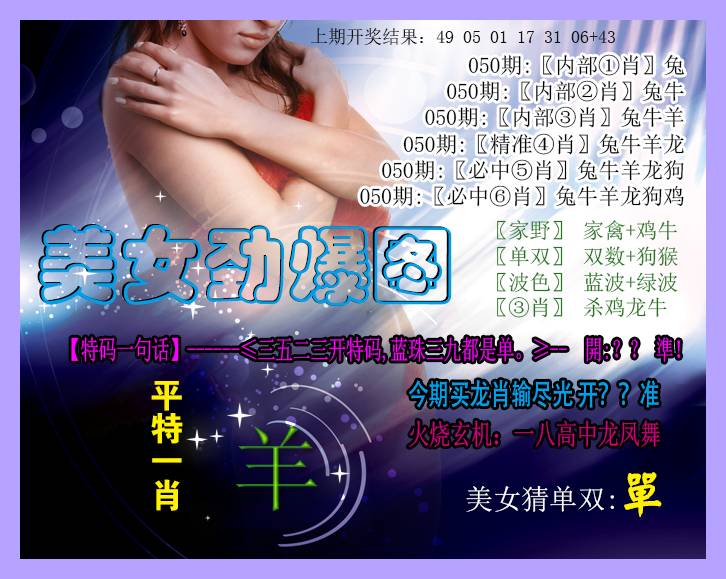2025050期美女劲爆图