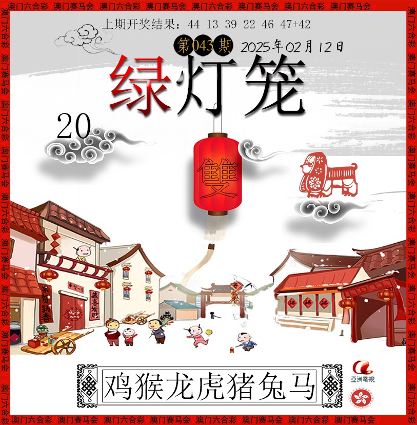 2025043期红灯笼
