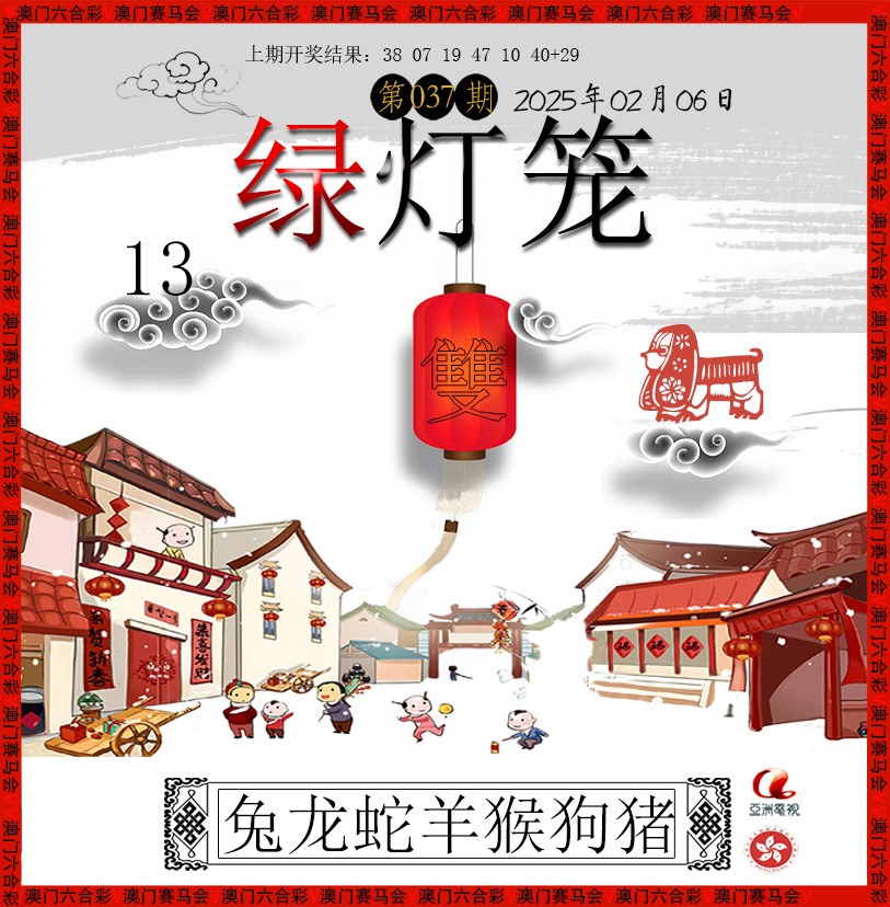 2025037期红灯笼