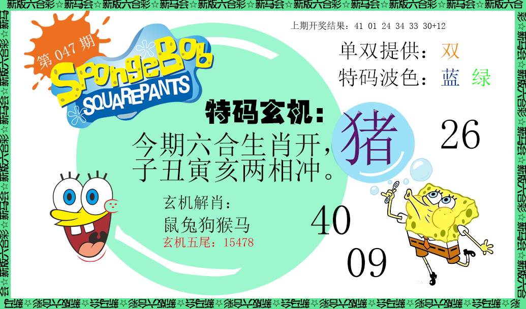 2025047期新特码玄机