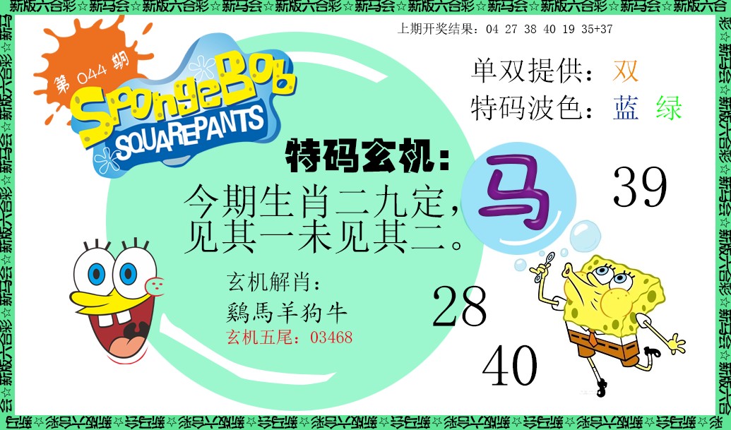 2025044期新特码玄机