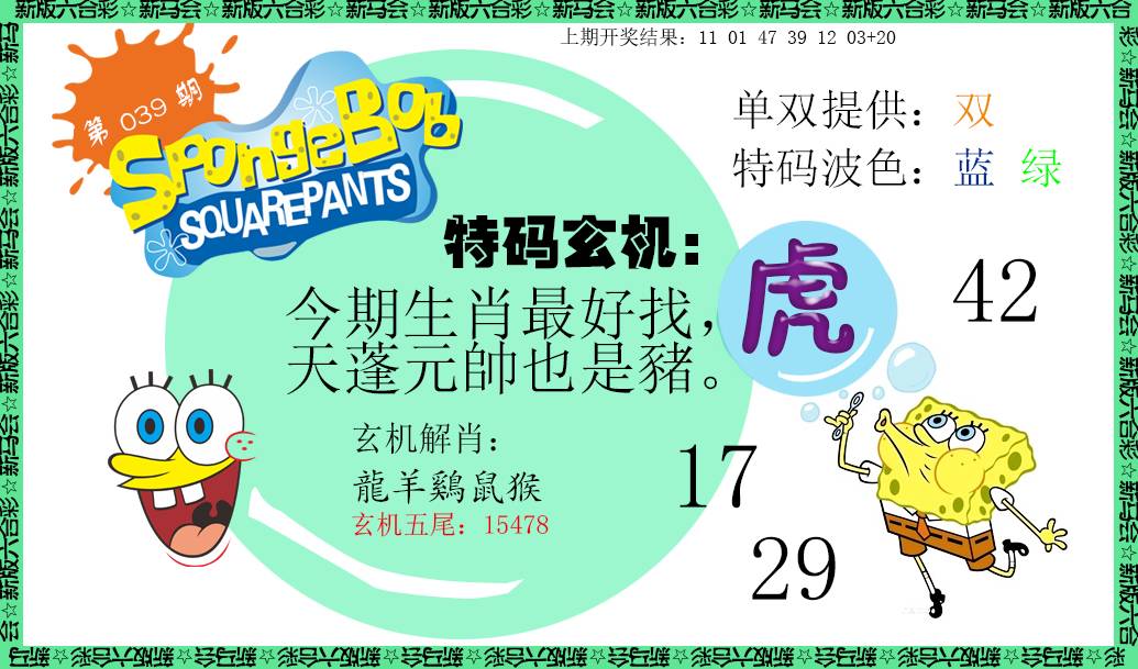 2025039期新特码玄机