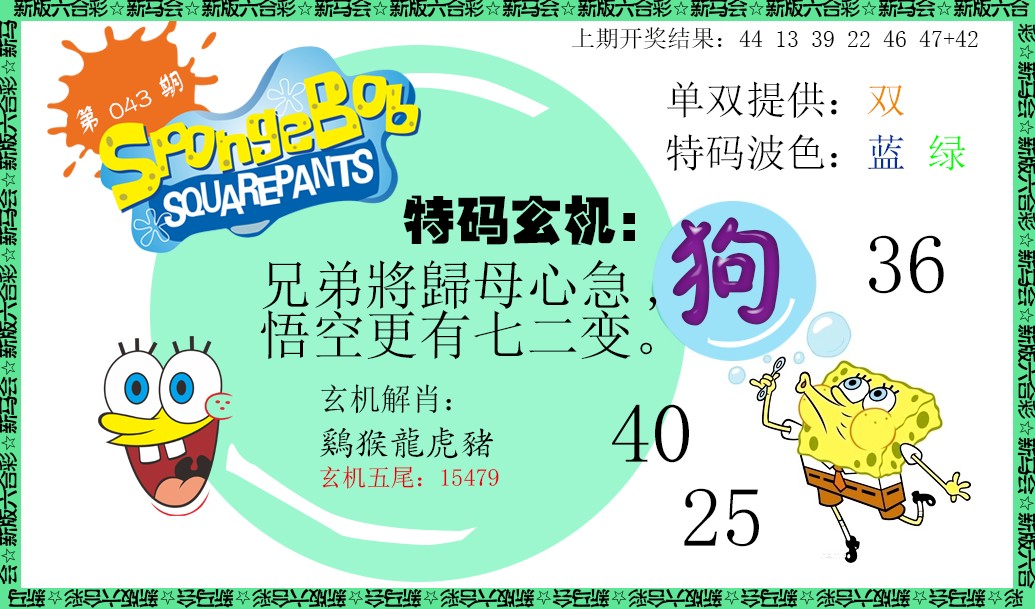 2025043期新特码玄机