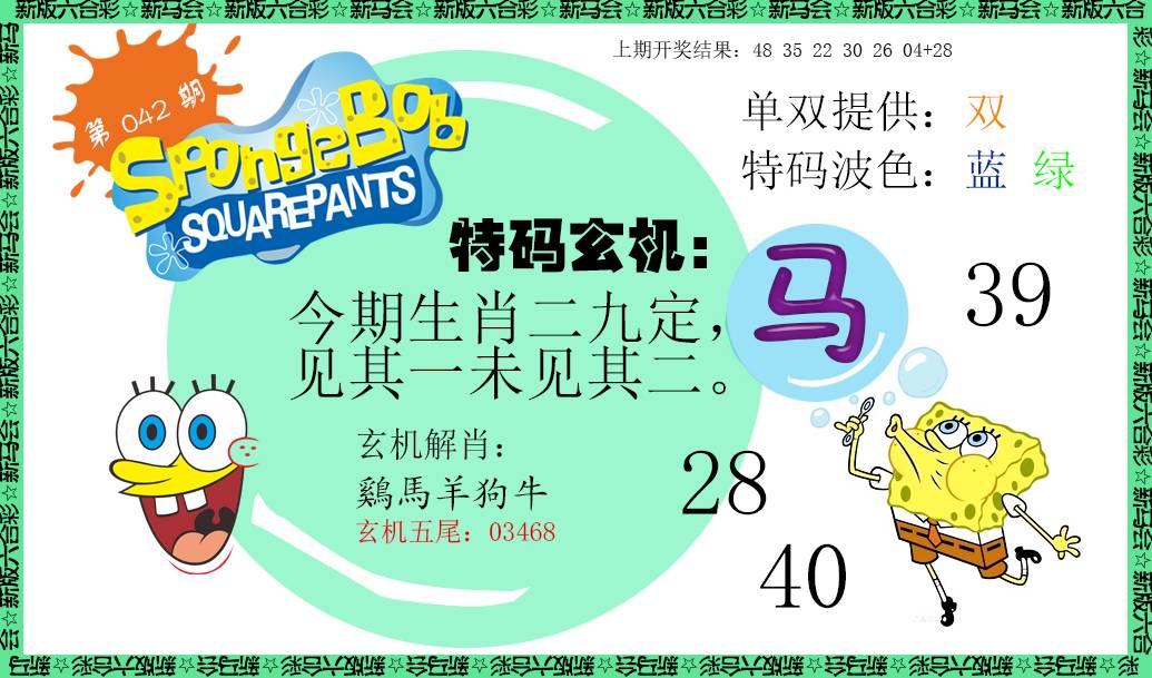 2025042期新特码玄机