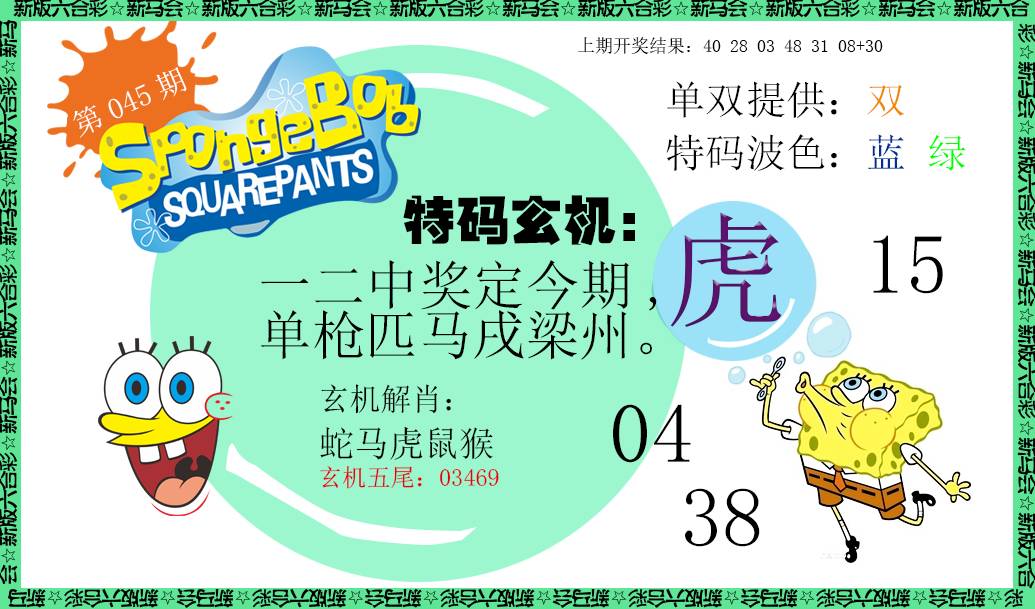 2025046期新特码玄机