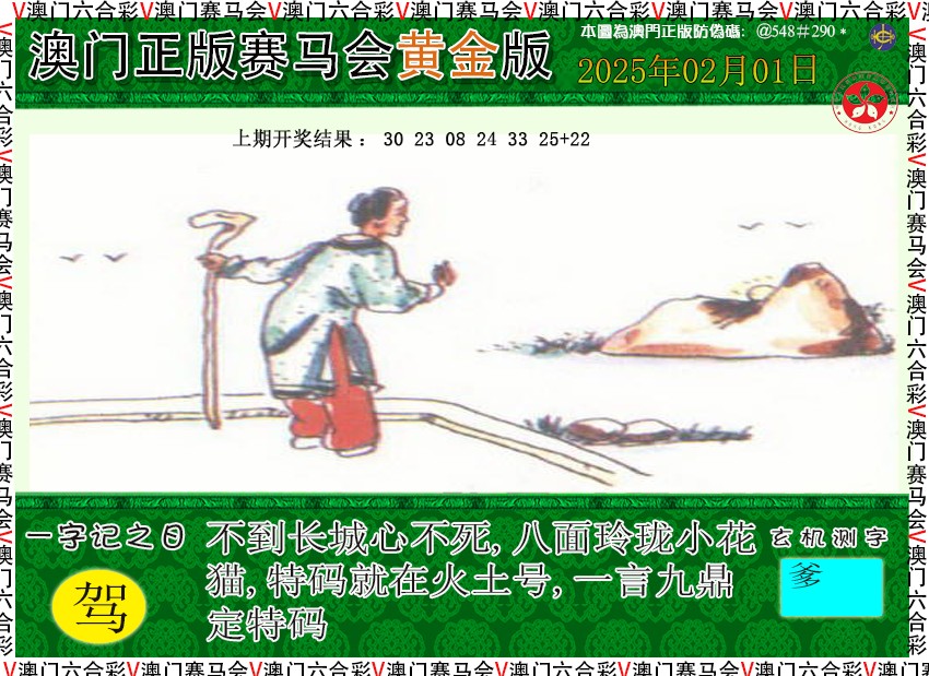 2025032期赛马会黄金版