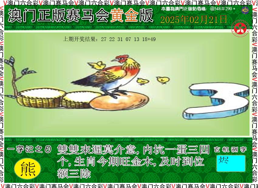 2025052期赛马会黄金版