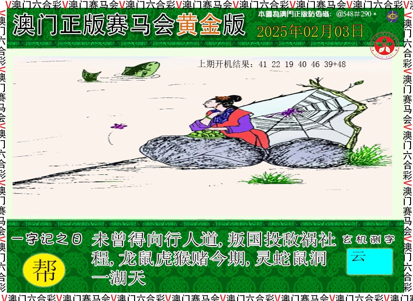 2025034期赛马会黄金版