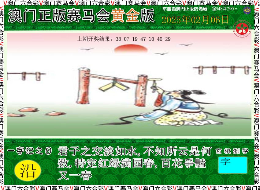 2025037期赛马会黄金版