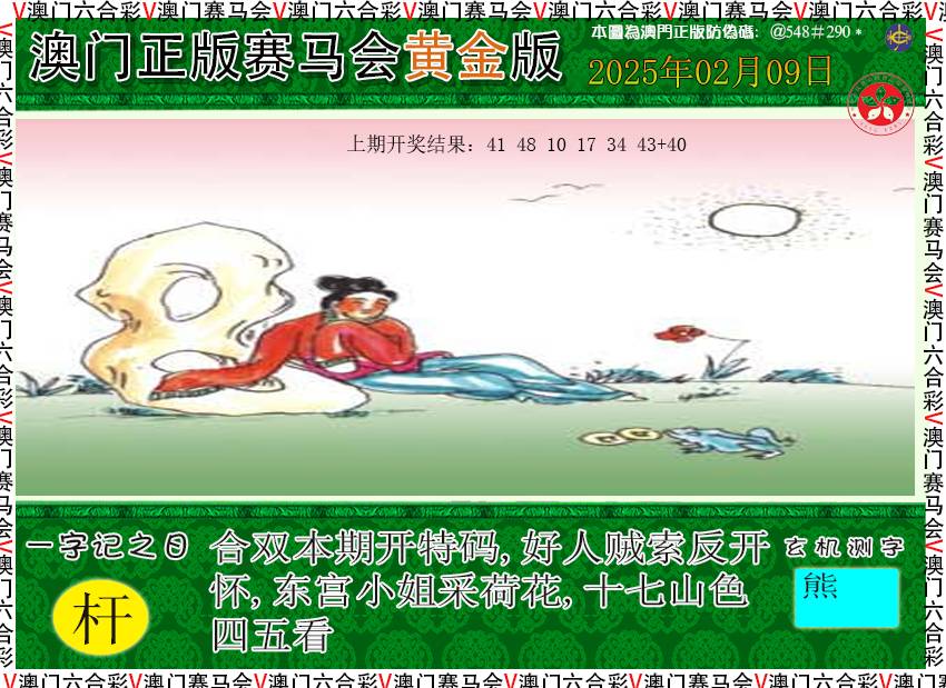 2025040期赛马会黄金版