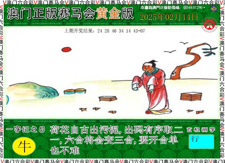 2025045期赛马会黄金版