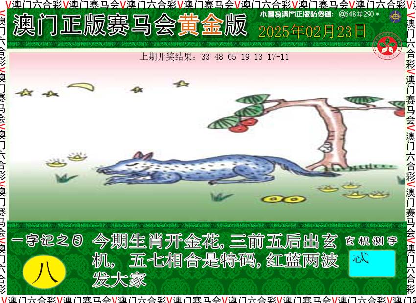 2025054期赛马会黄金版