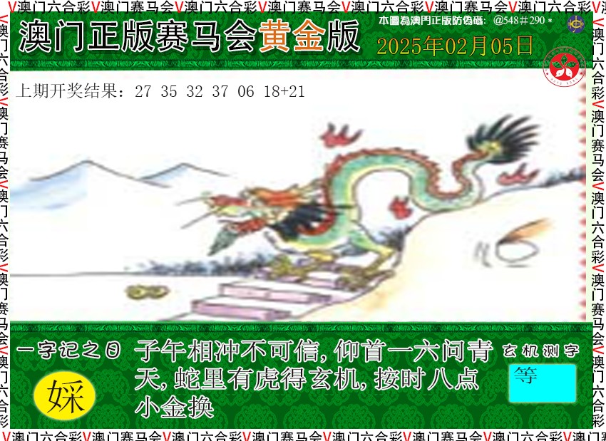 2025036期赛马会黄金版