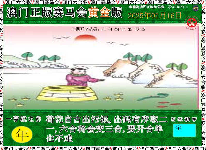 2025047期赛马会黄金版