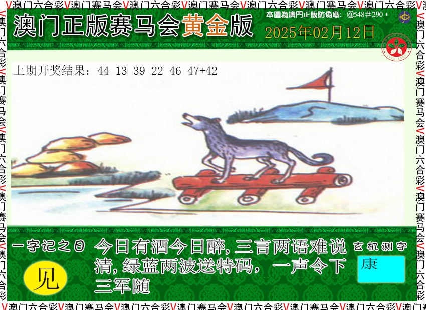 2025043期赛马会黄金版