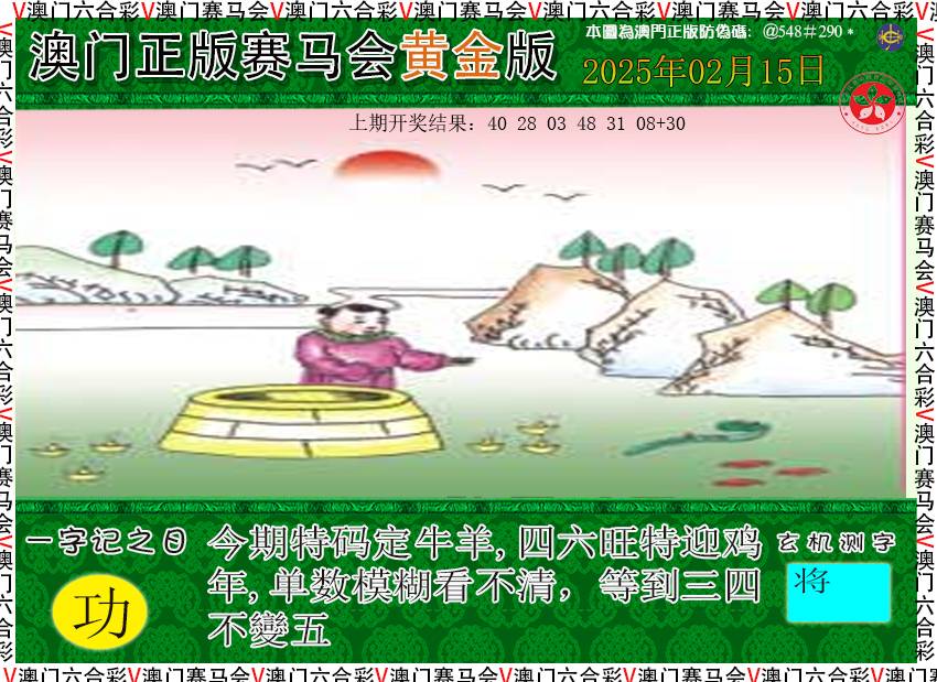 2025046期赛马会黄金版