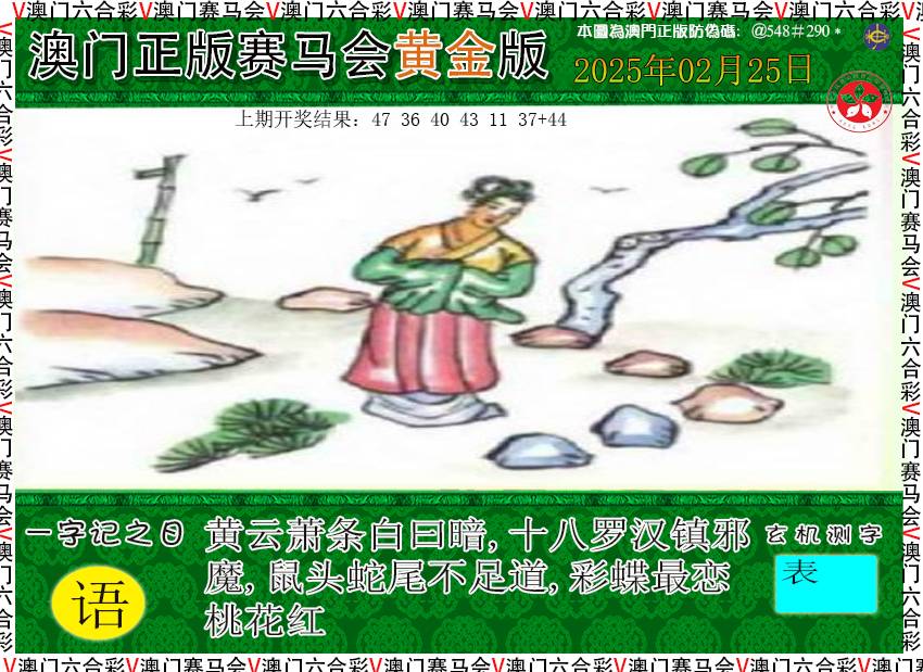 2025056期赛马会黄金版