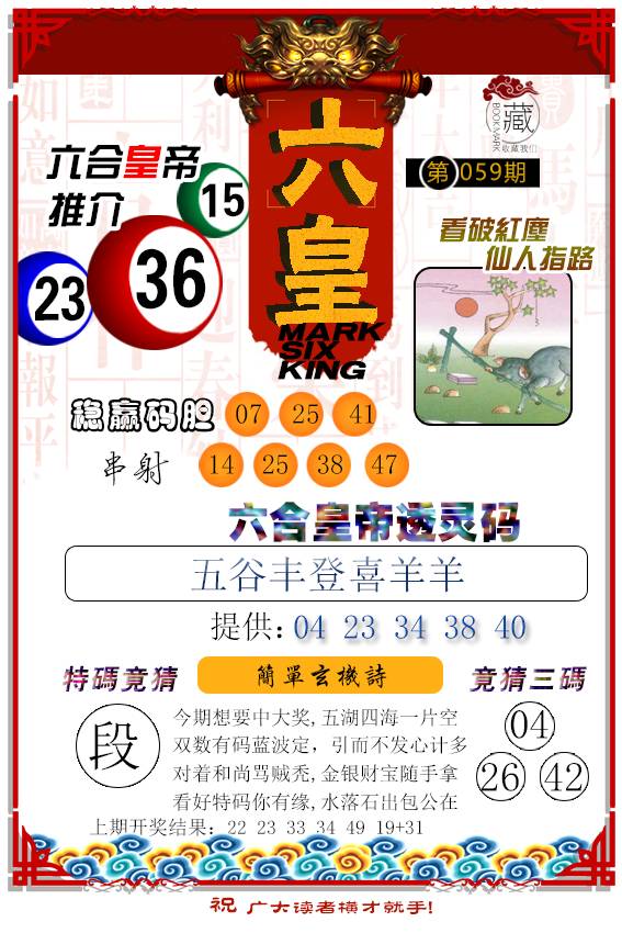 2025059期六皇