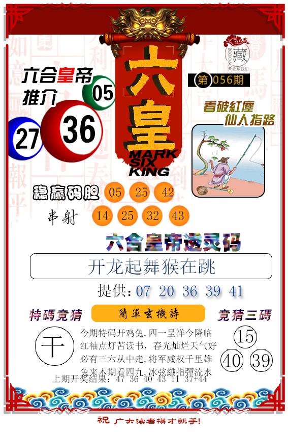 2025056期六皇