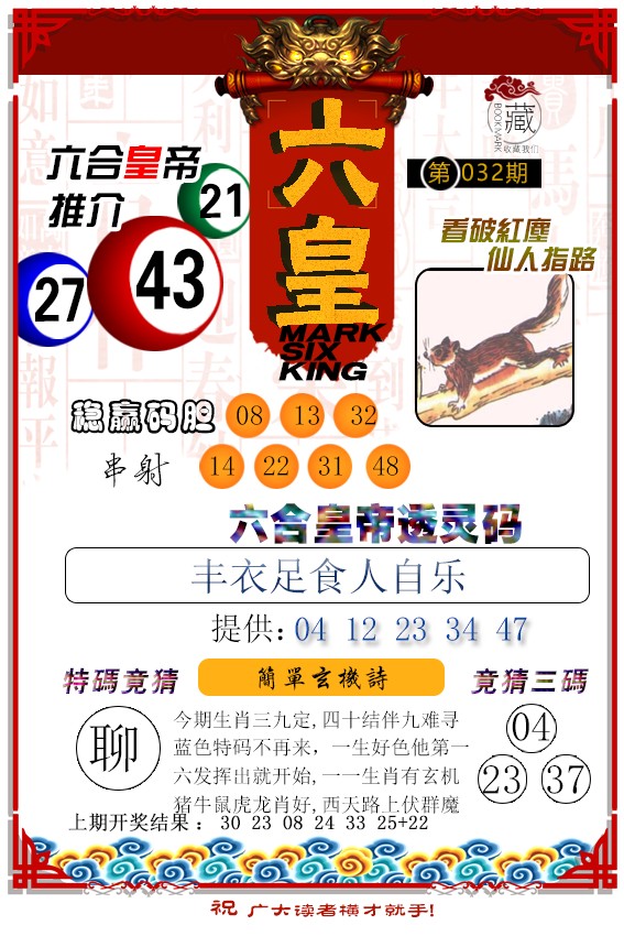 2025032期六皇