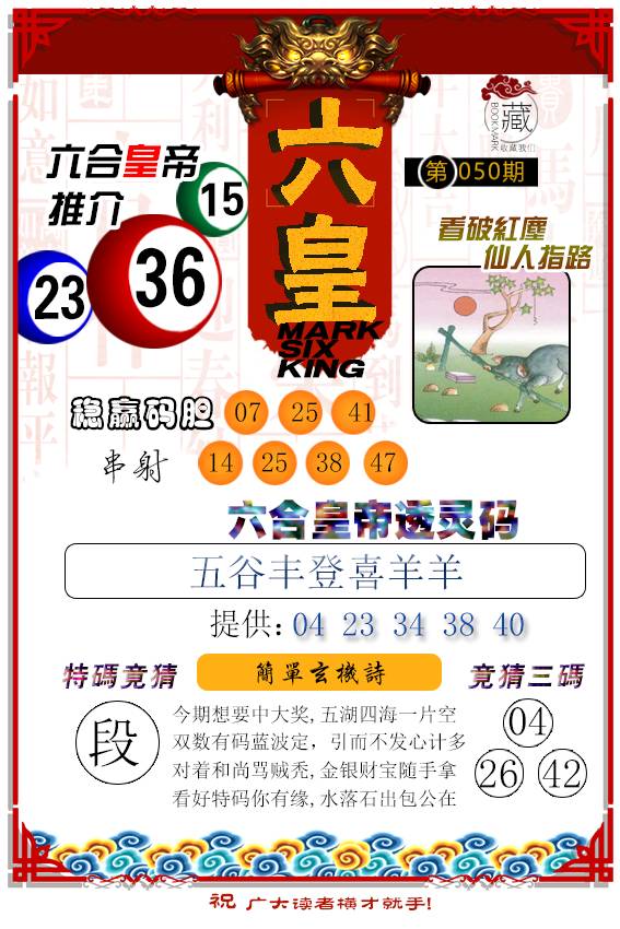 2025050期六皇
