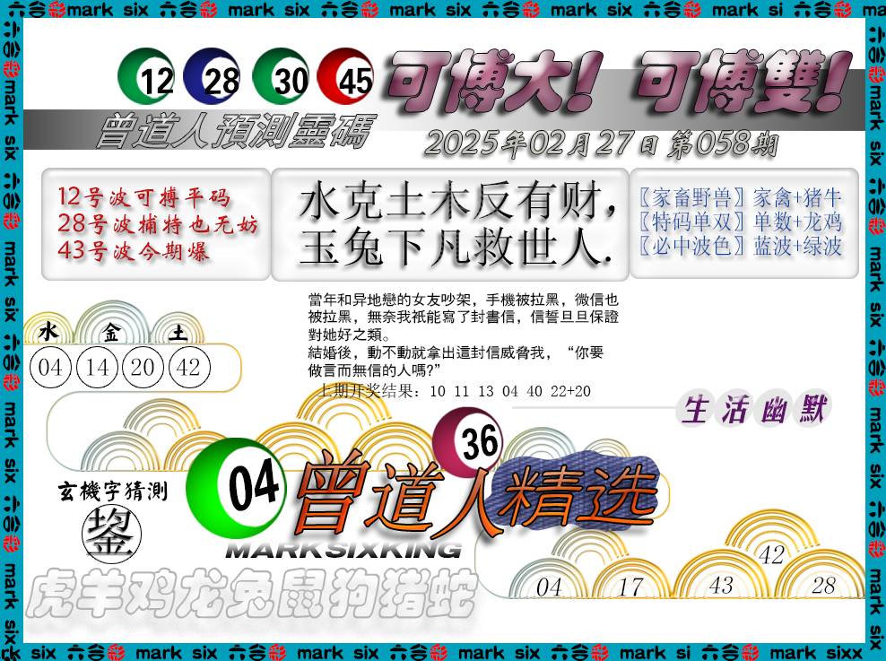 2025058期曾道人精选
