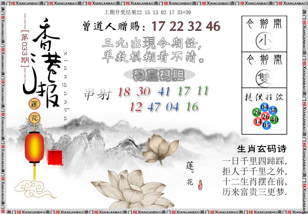 2025033期报莲花篇