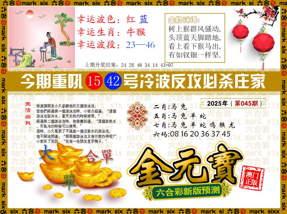 2025045期金元宝