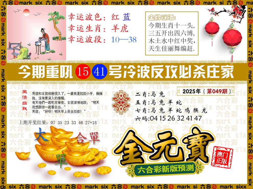 2025049期金元宝