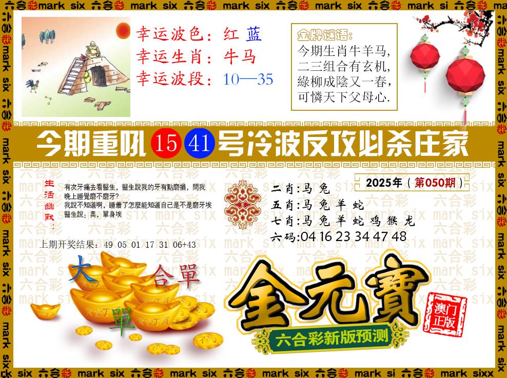 2025050期金元宝