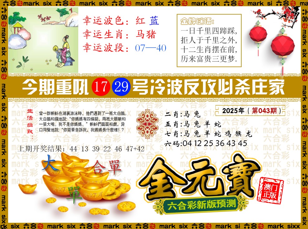 2025043期金元宝