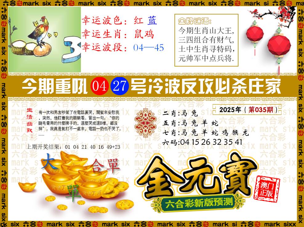 2025035期金元宝