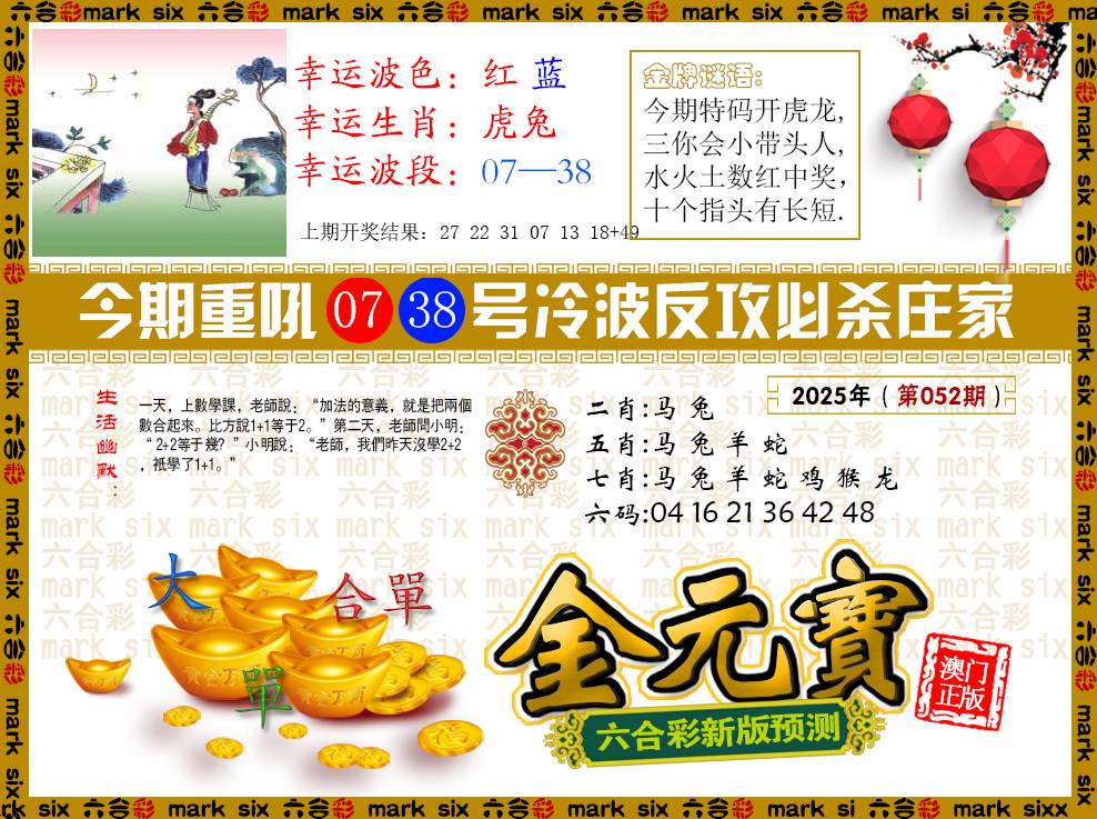 2025052期金元宝
