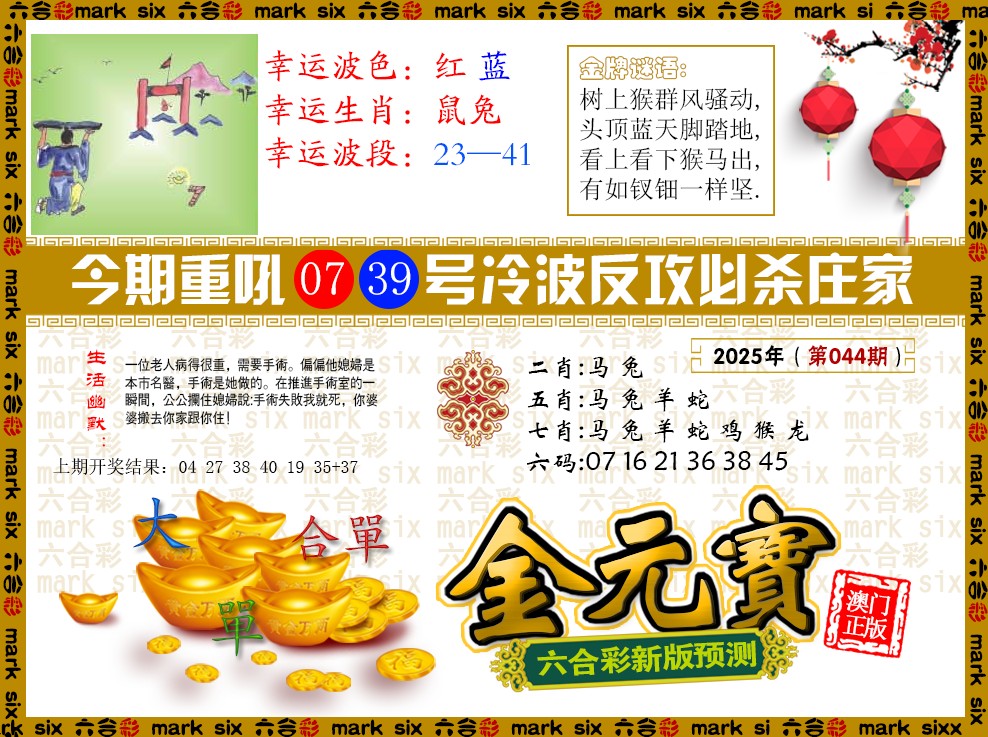 2025044期金元宝