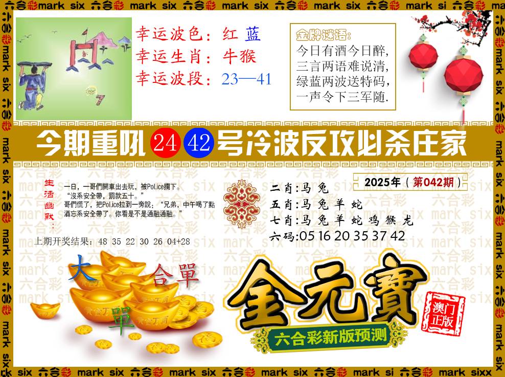 2025042期金元宝