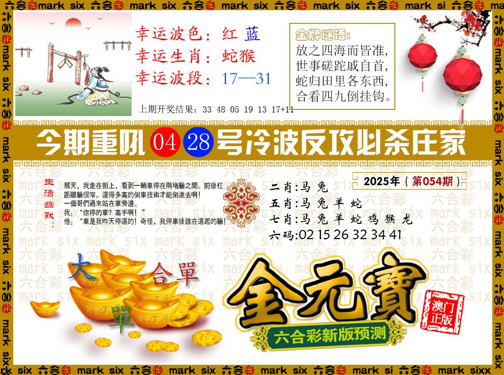 2025054期金元宝
